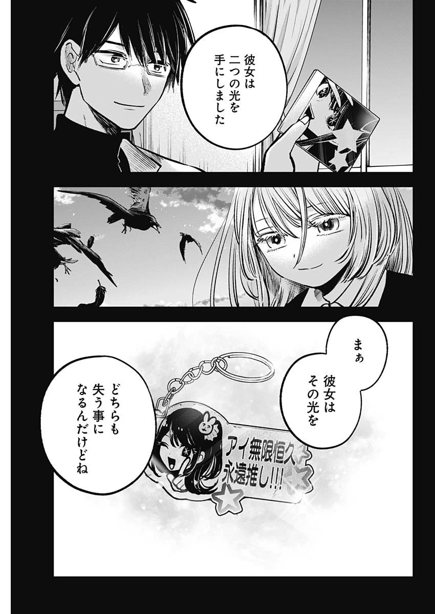 推しの子 第121話 - 11