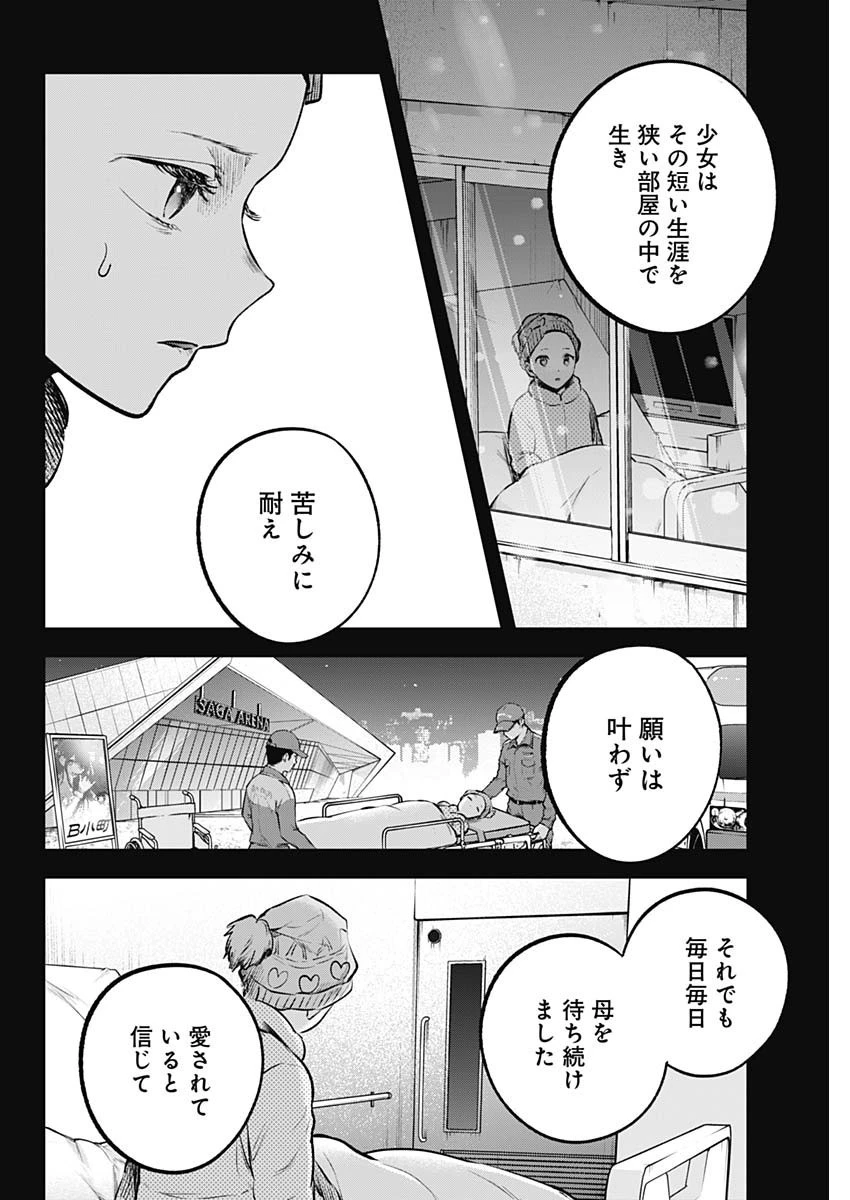 推しの子 第121話 - 12