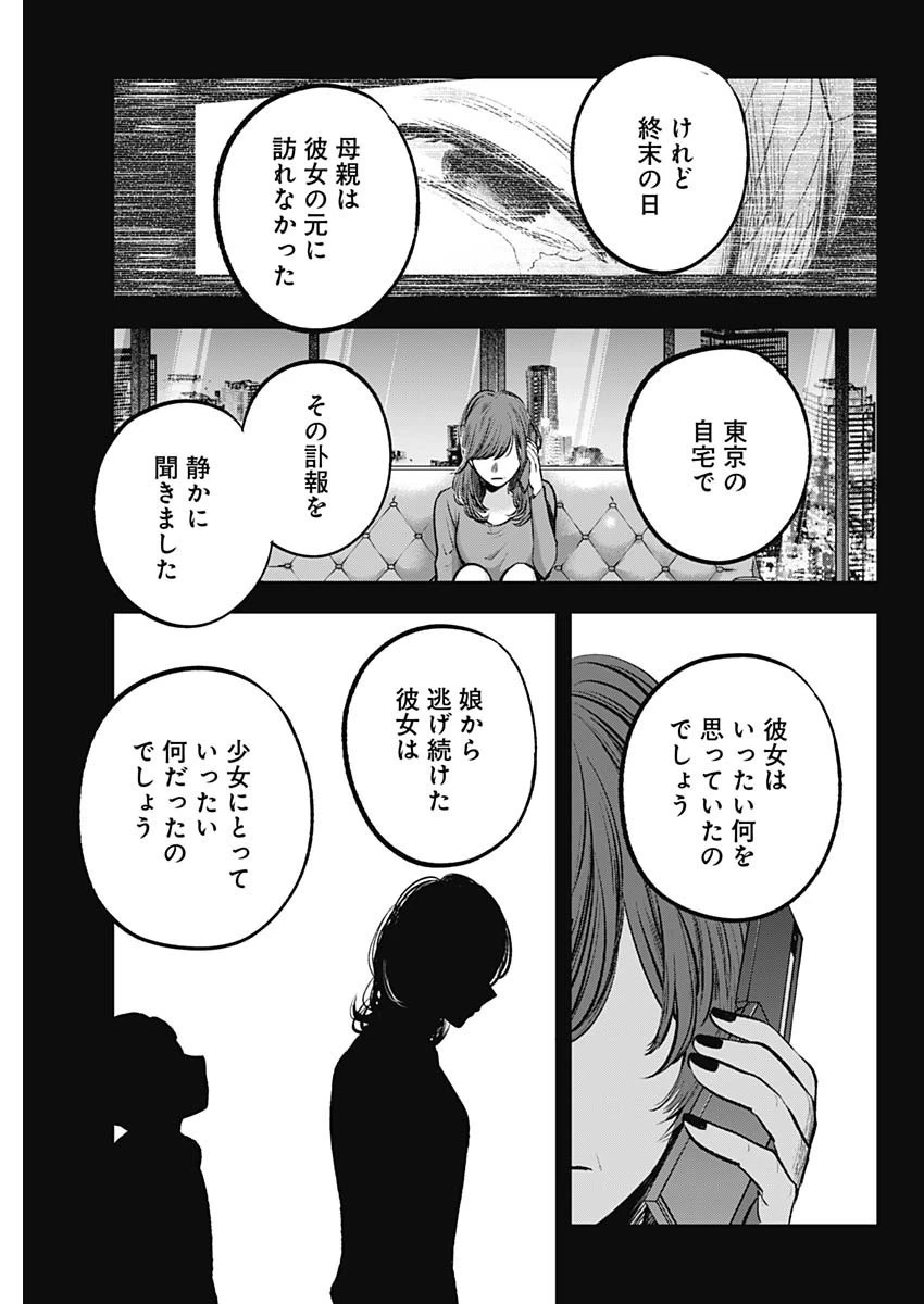 推しの子 第121話 - 13