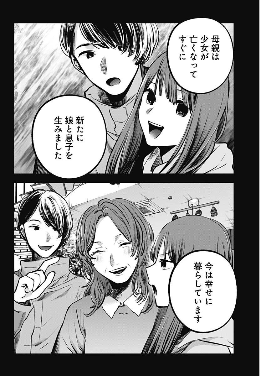 推しの子 第121話 - 14