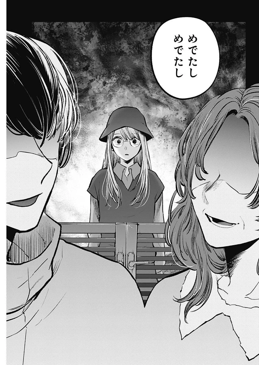 推しの子 第121話 - 15