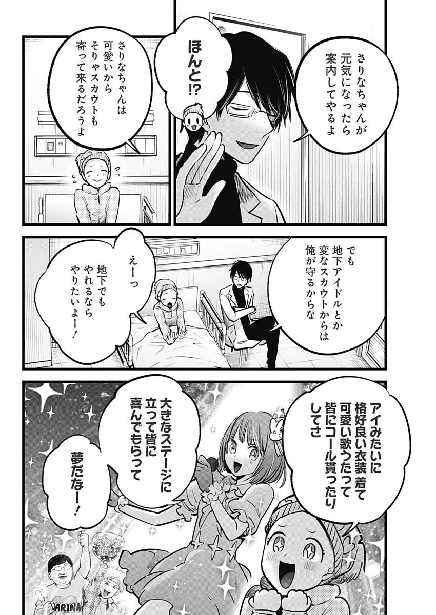 推しの子 第122話 - 2