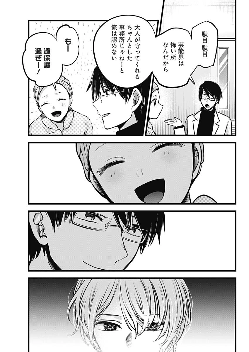 推しの子 第122話 - 3