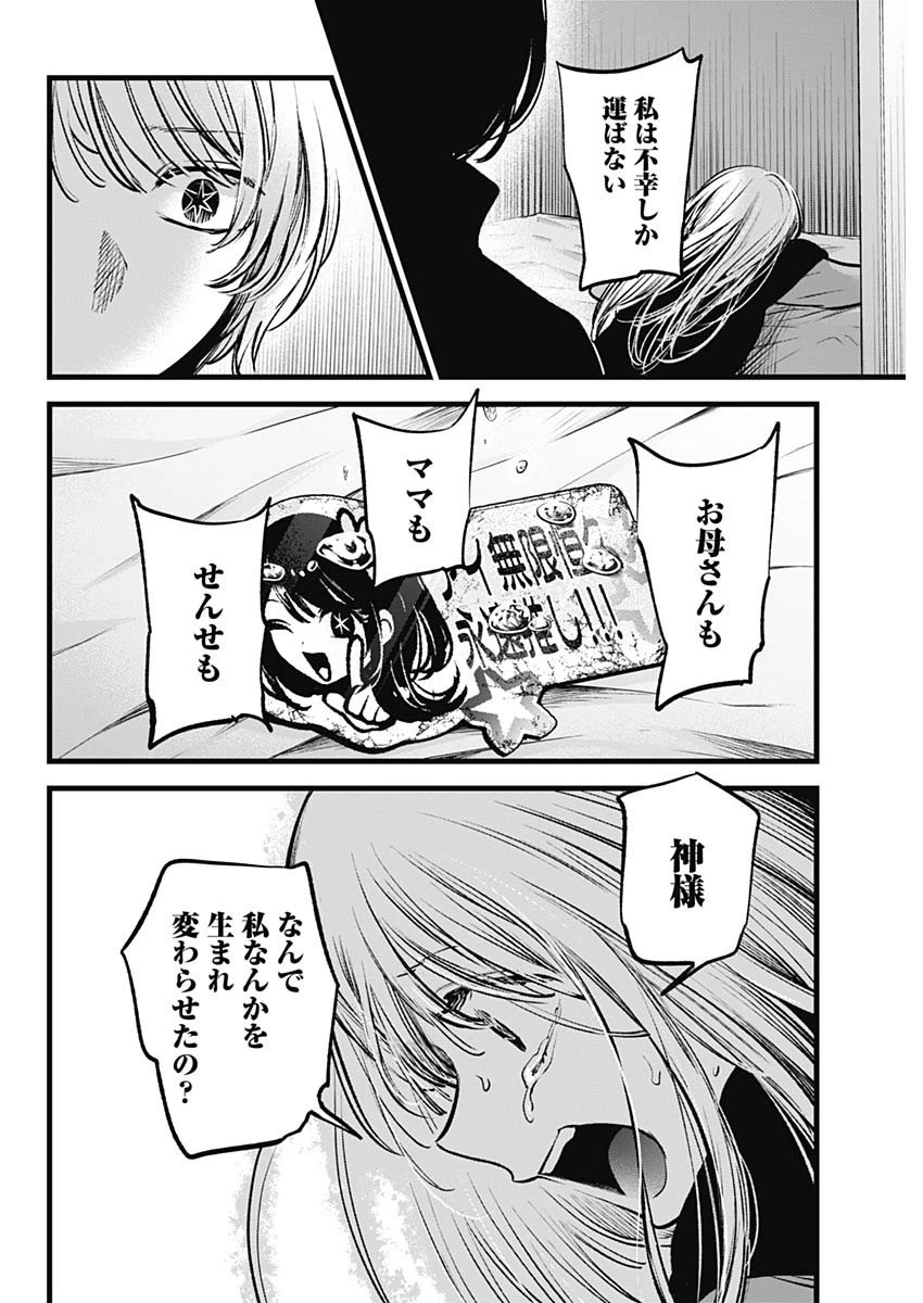 推しの子 第122話 - 4