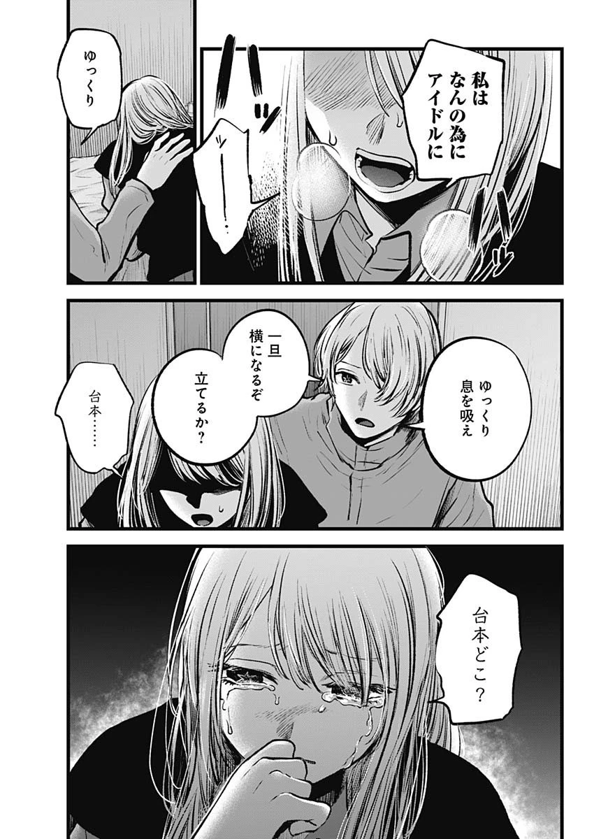 推しの子 第122話 - 5