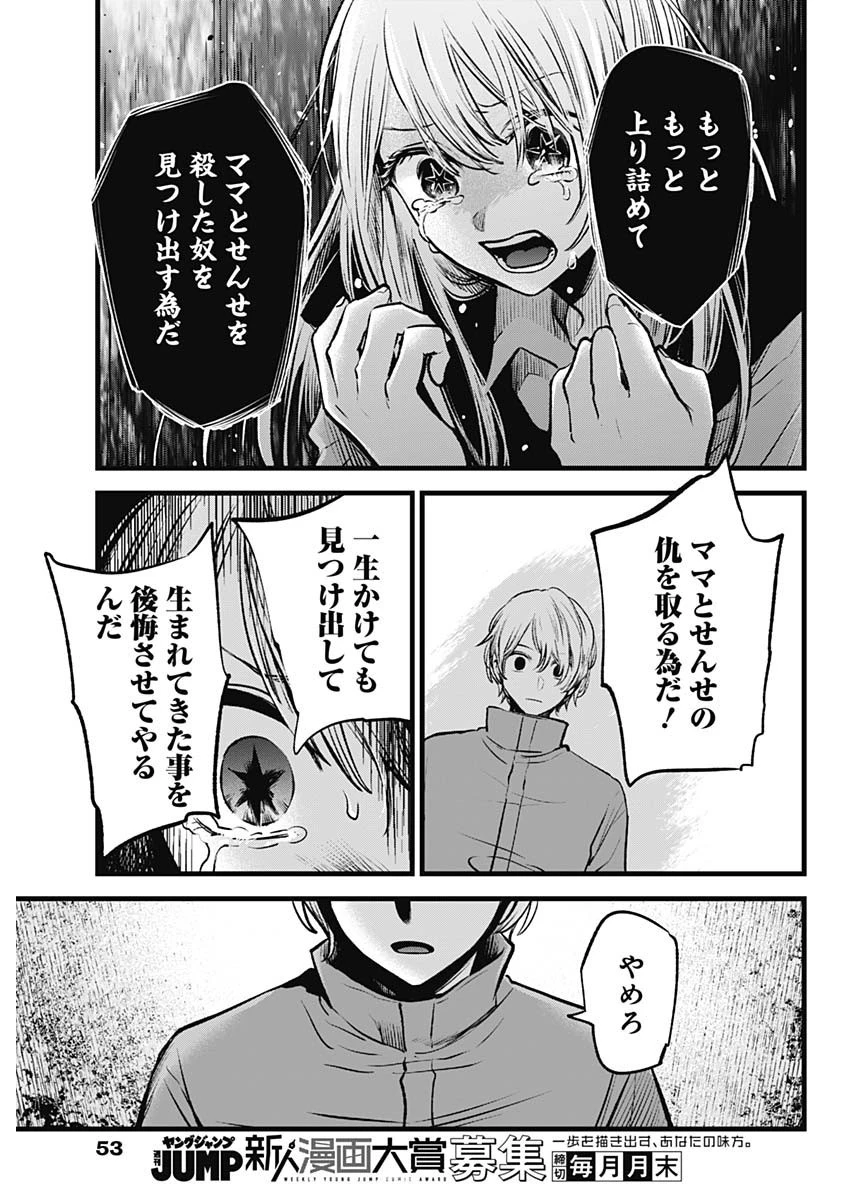 推しの子 第122話 - 7