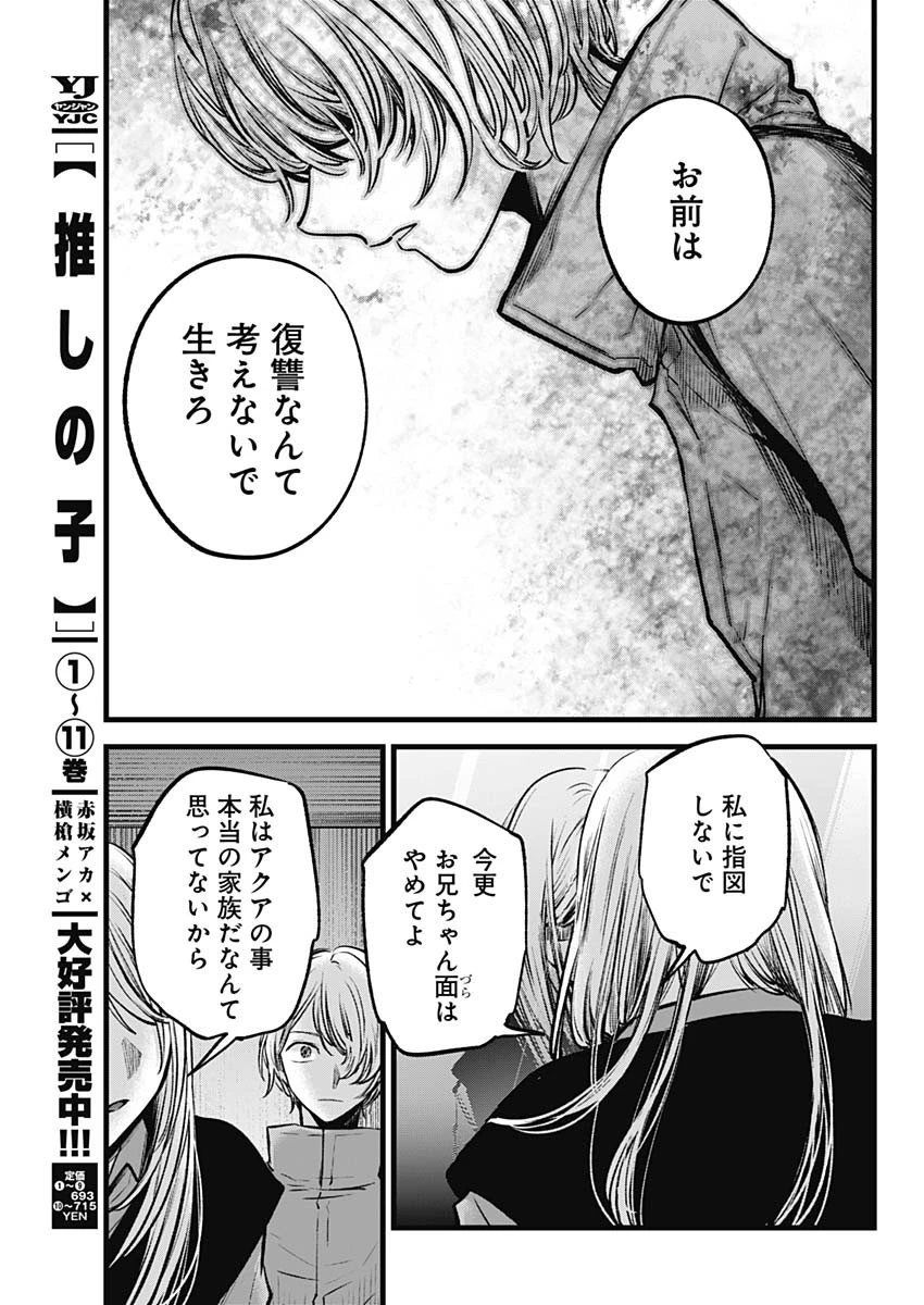 推しの子 第122話 - 9