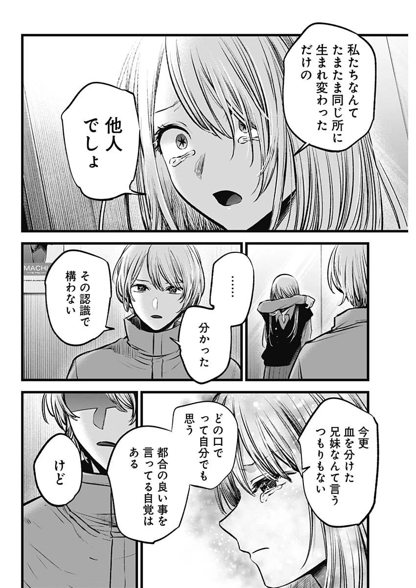 推しの子 第122話 - 10