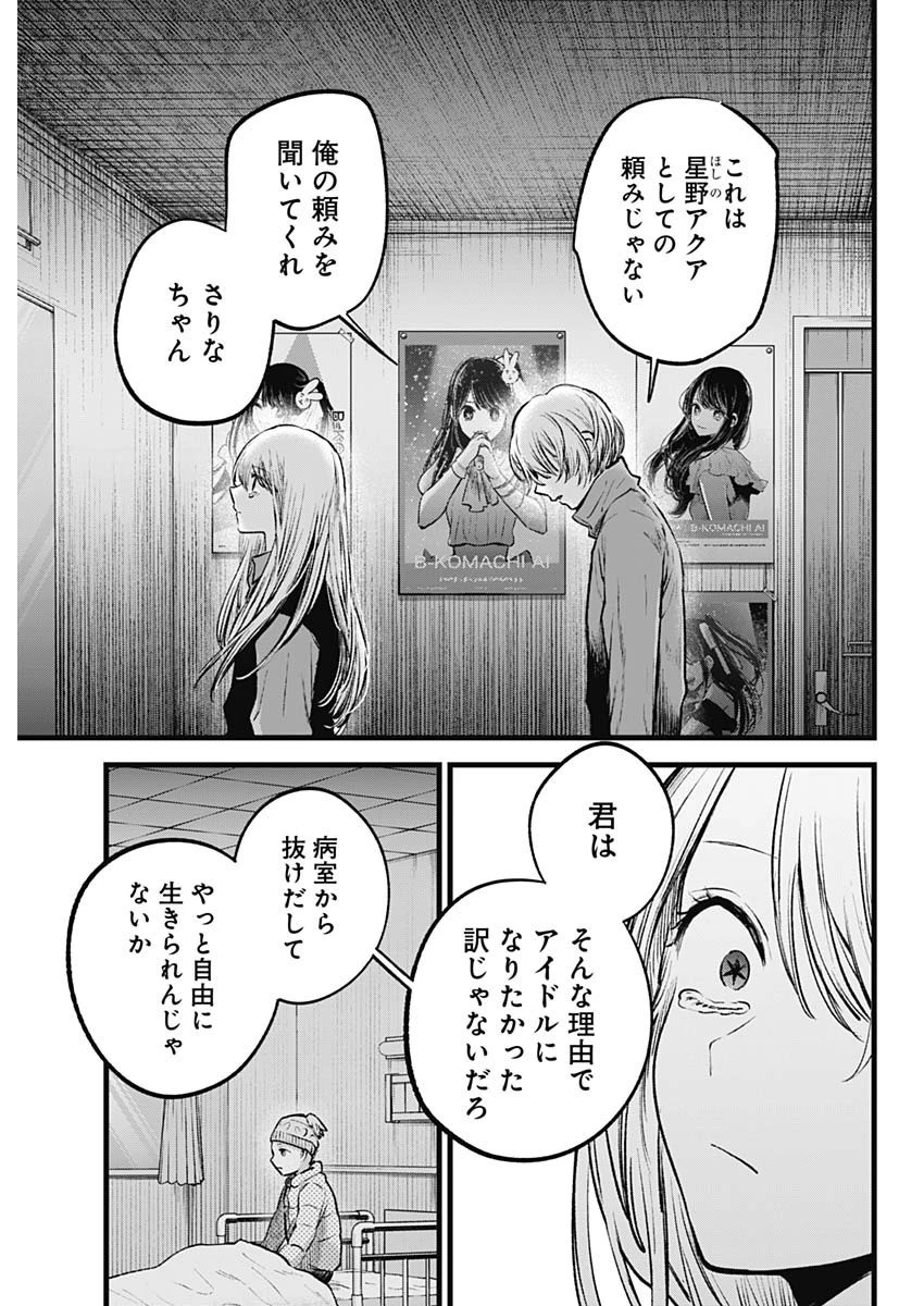 推しの子 第122話 - 11