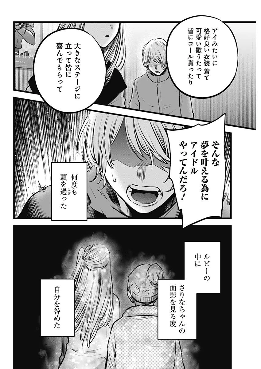 推しの子 第122話 - 12