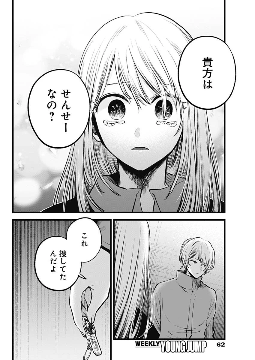 推しの子 第122話 - 16