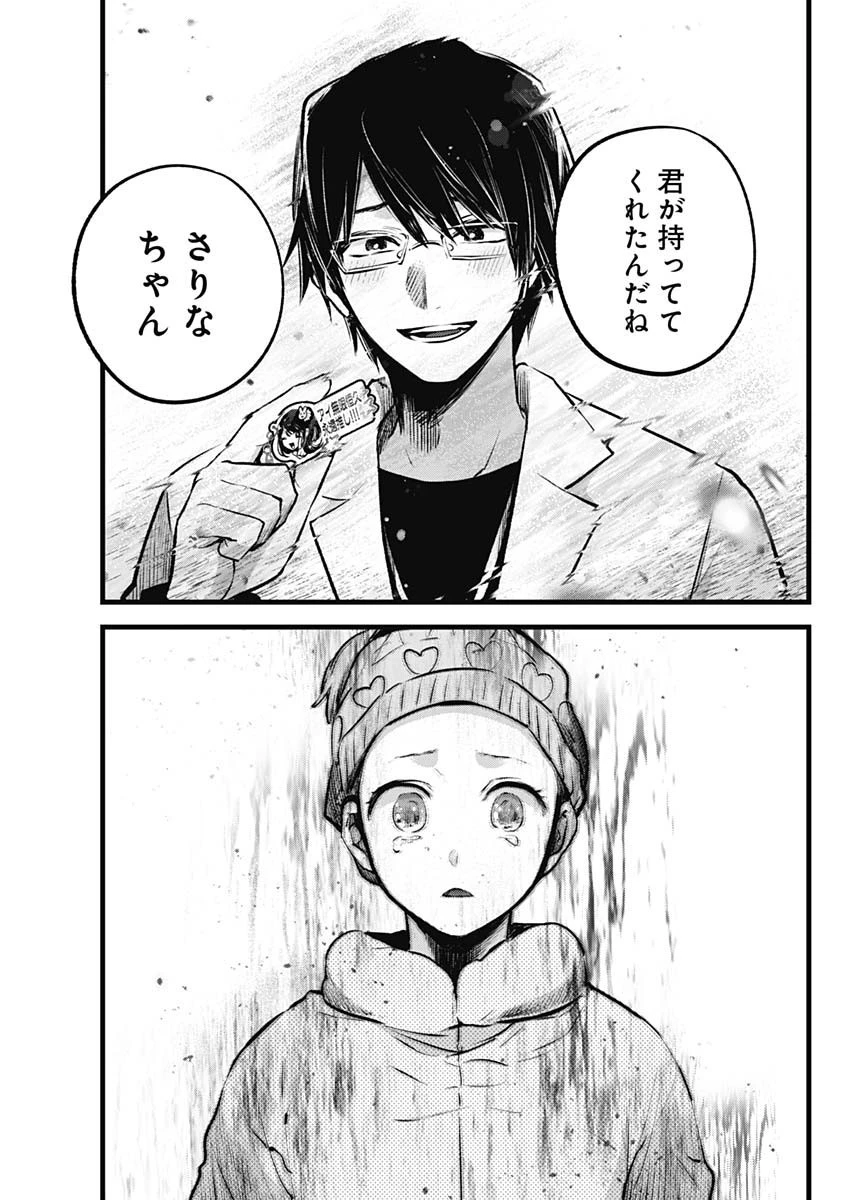 推しの子 第122話 - 17