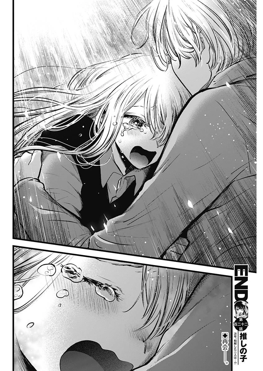 推しの子 第122話 - 18