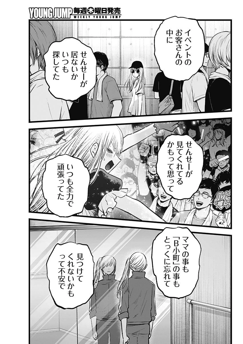 推しの子 第123話 - 3