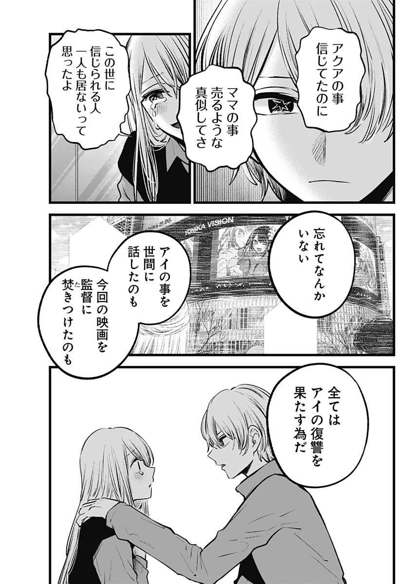 推しの子 第123話 - 5