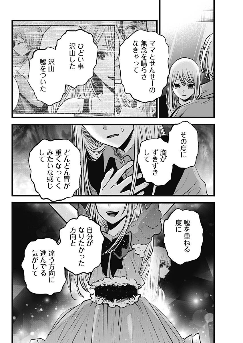 推しの子 第123話 - 6