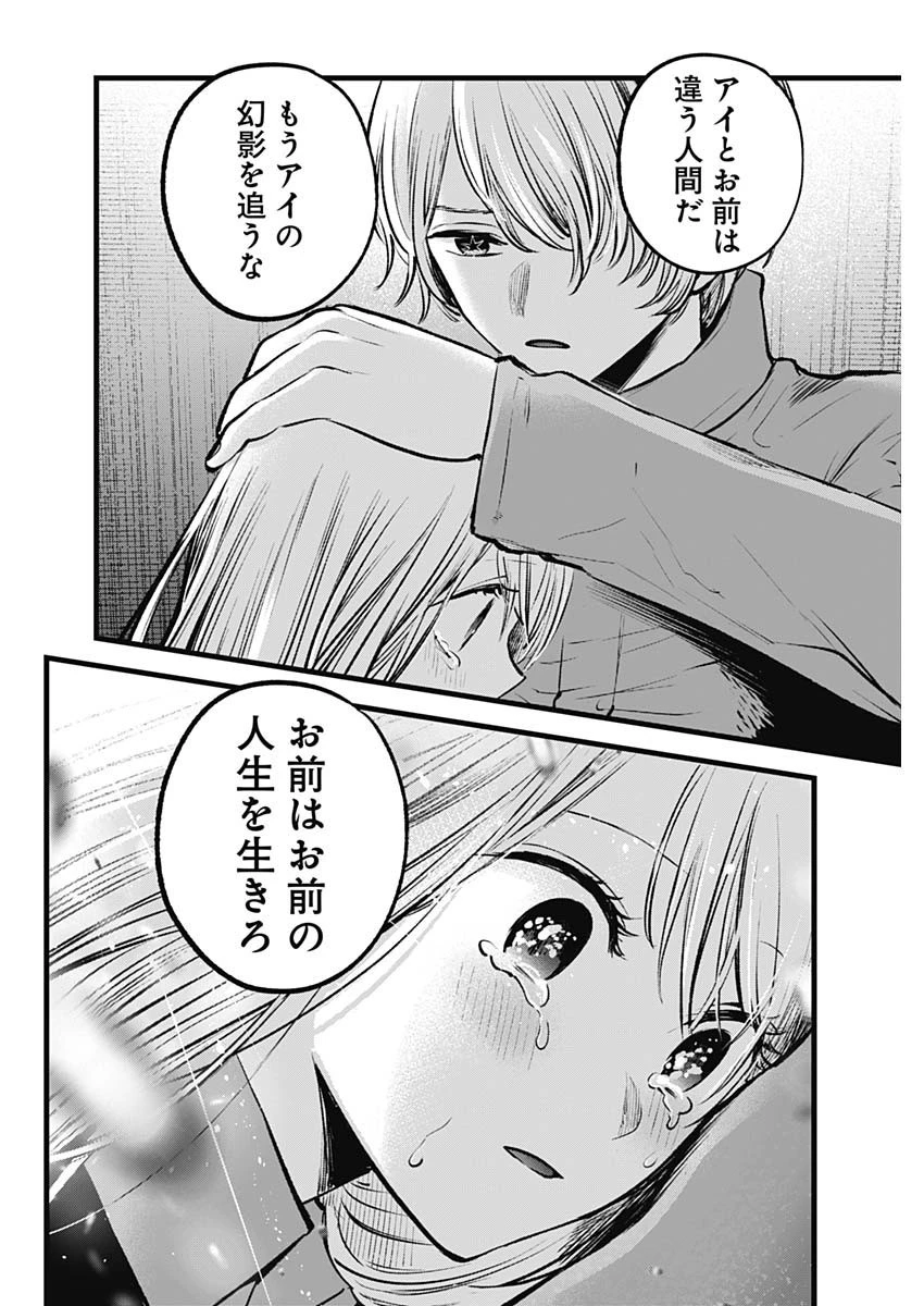 推しの子 第123話 - 8