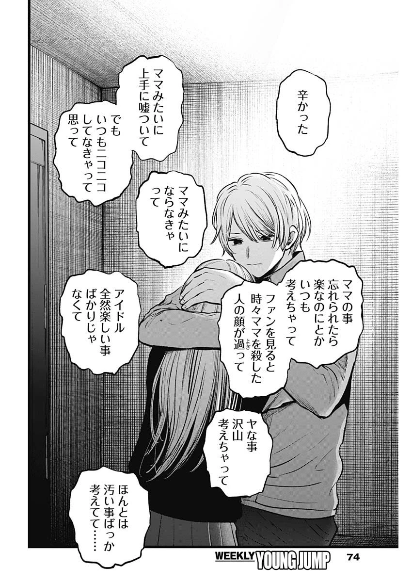 推しの子 第123話 - 10