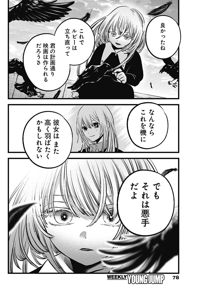 推しの子 第123話 - 14