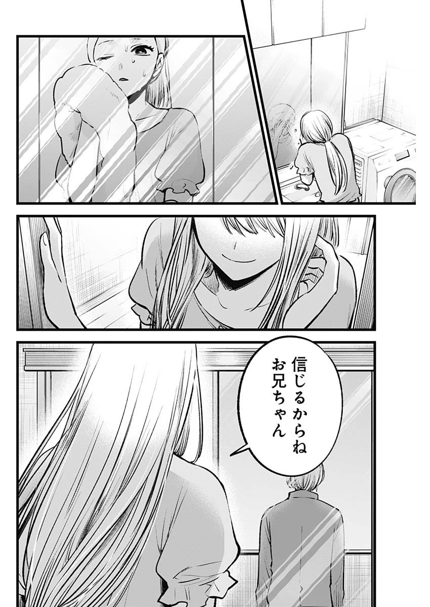 推しの子 第123話 - 16