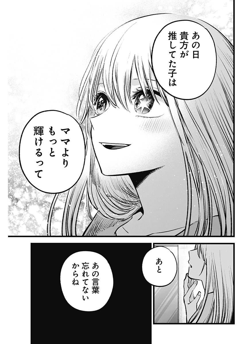 推しの子 第123話 - 17