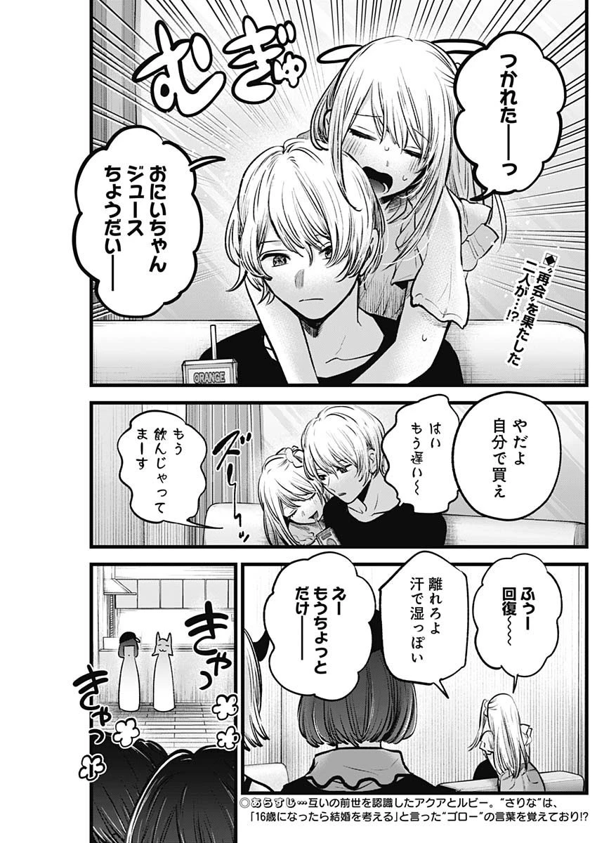 推しの子 第124話 - 2