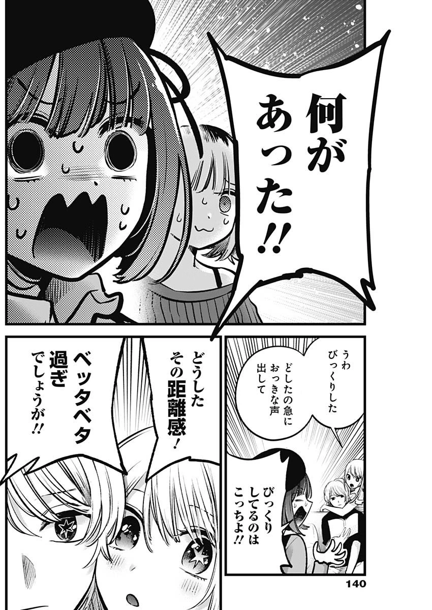 推しの子 第124話 - 3