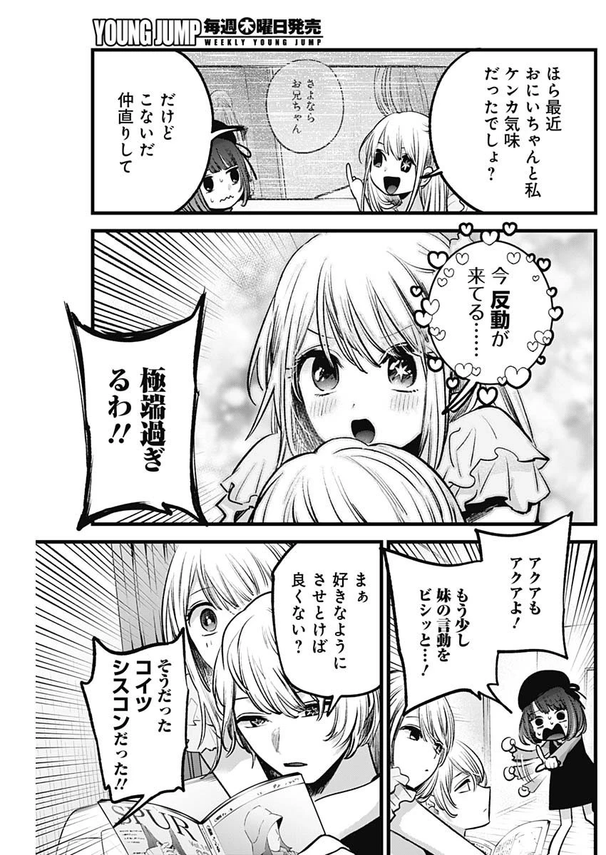 推しの子 第124話 - 4