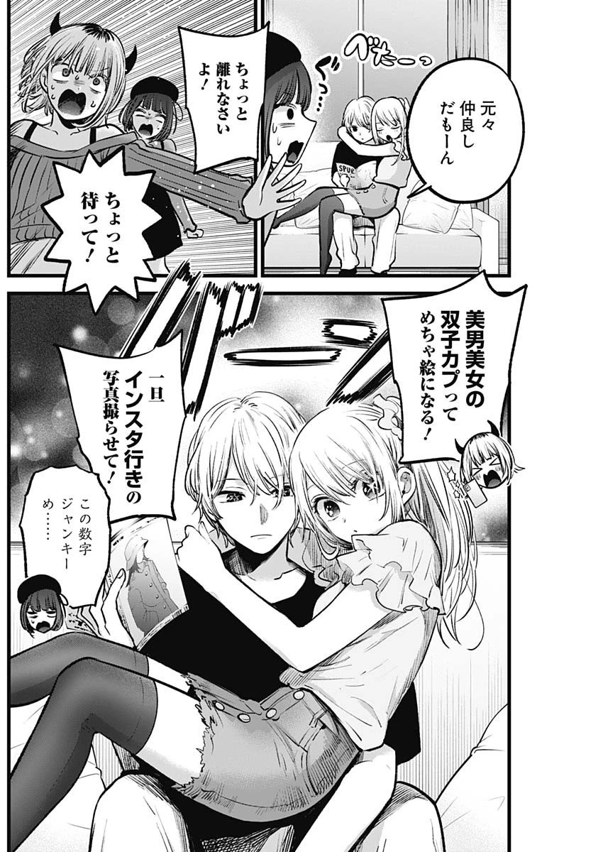 推しの子 第124話 - 5