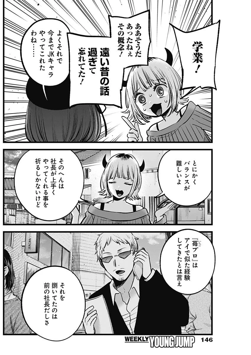 推しの子 第124話 - 9