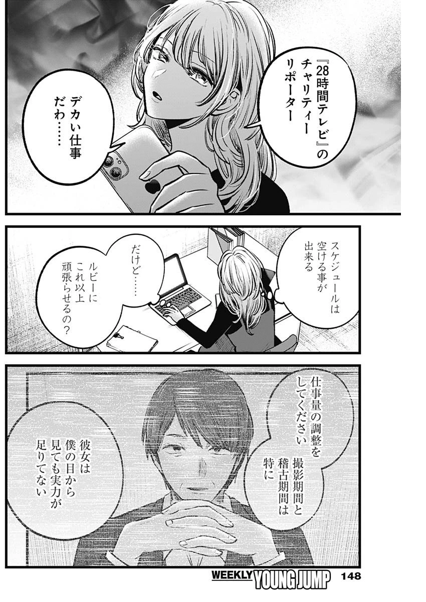 推しの子 第124話 - 11