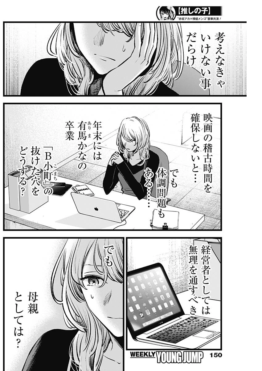 推しの子 第124話 - 13