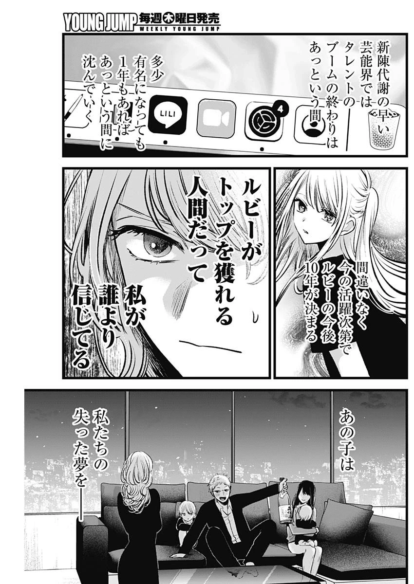 推しの子 第124話 - 14