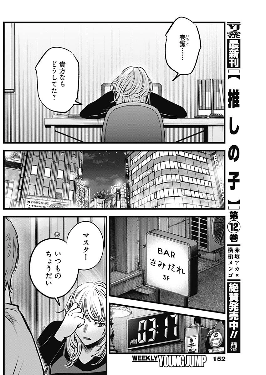 推しの子 第124話 - 15