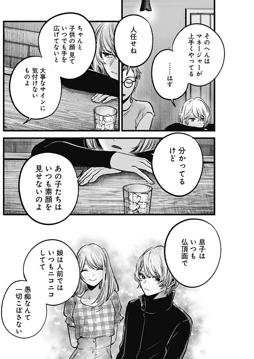 推しの子 第124話 - 17