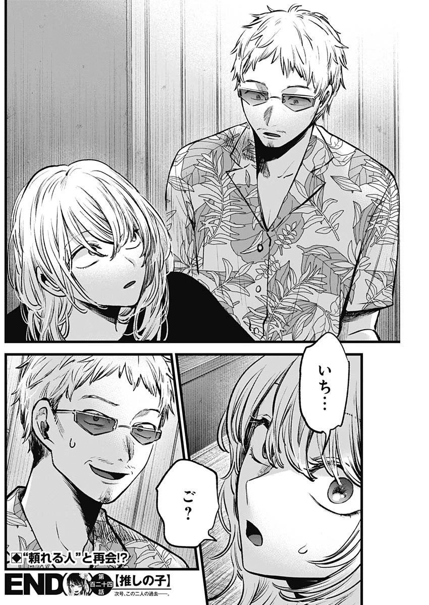 推しの子 第124話 - 19