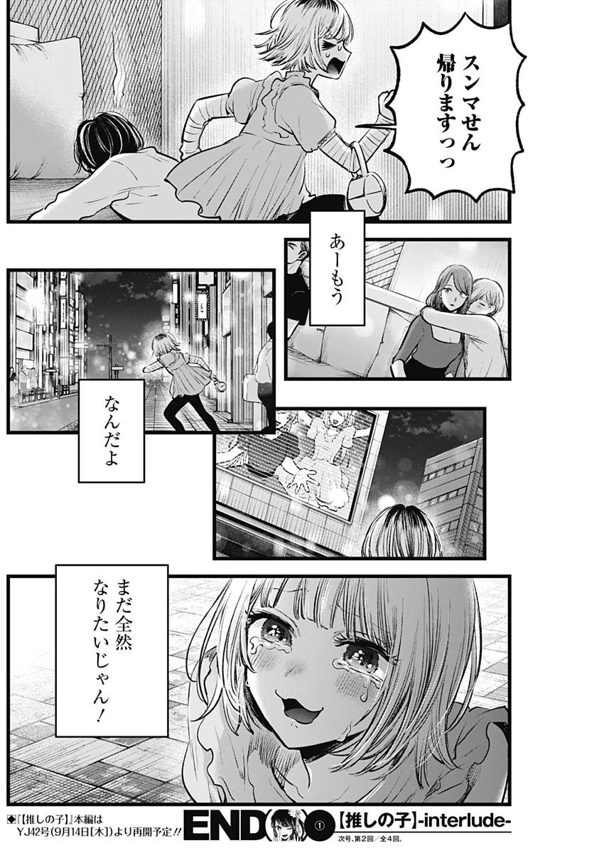 推しの子 第125話 - 6