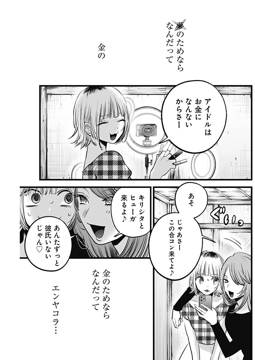 推しの子 第125.5話 - 3