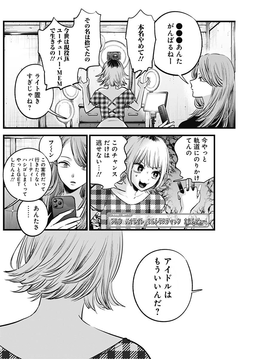 推しの子 第125.6話 - 2