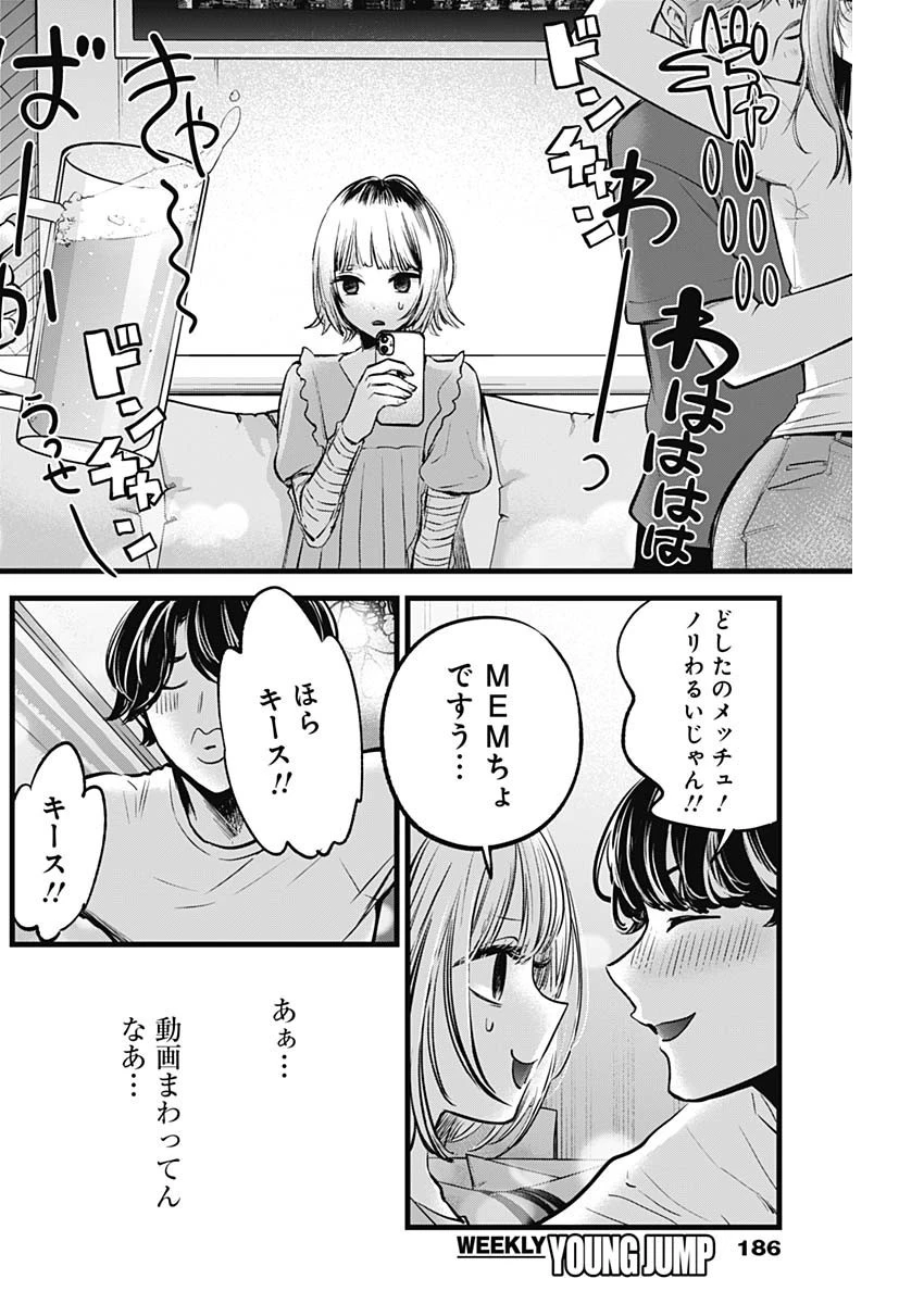 推しの子 第125.6話 - 4