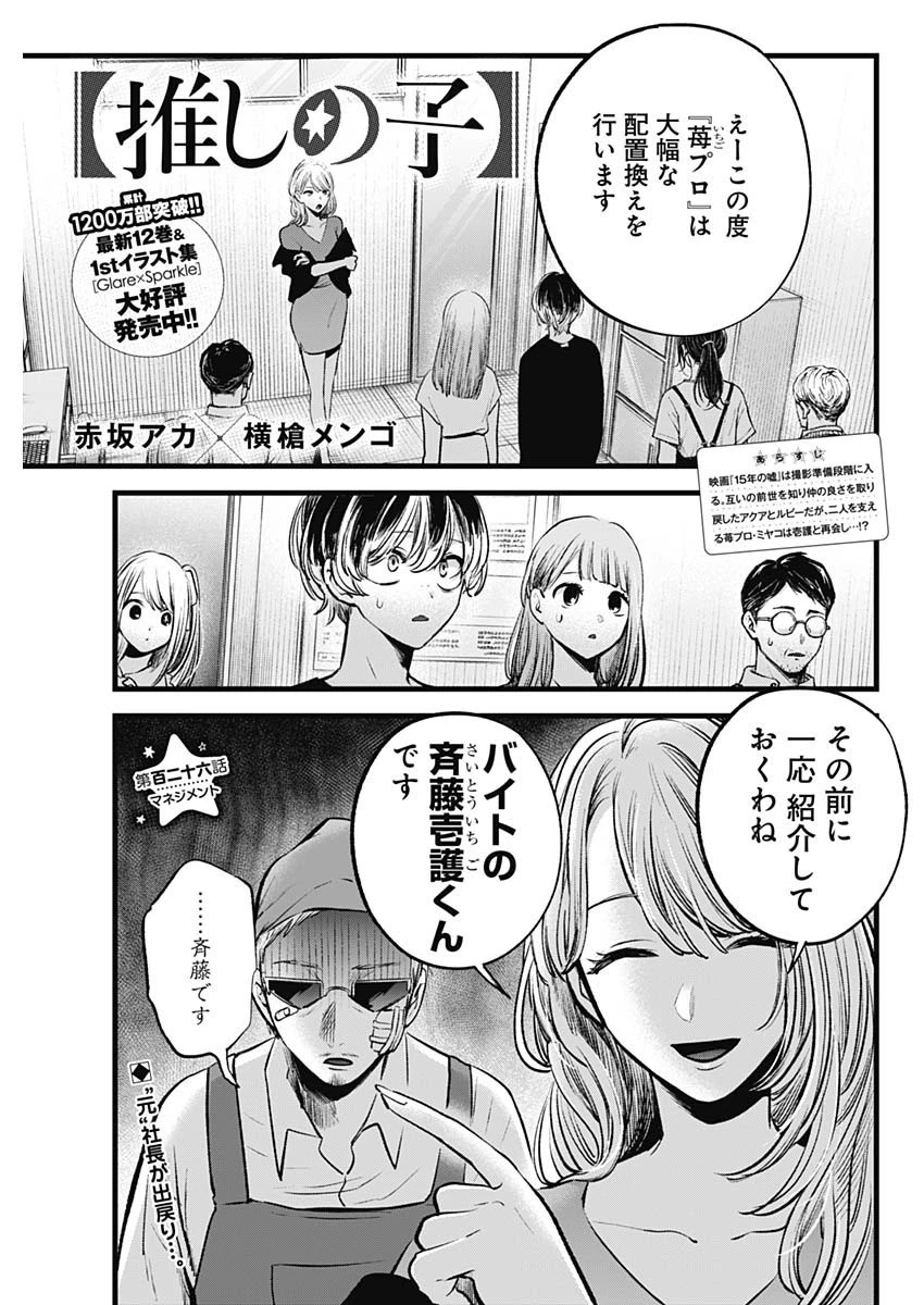 推しの子 第126話 - 1