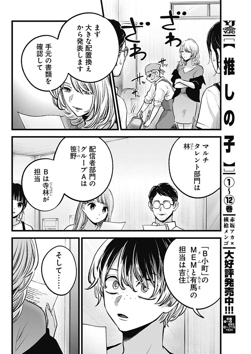 推しの子 第126話 - 2