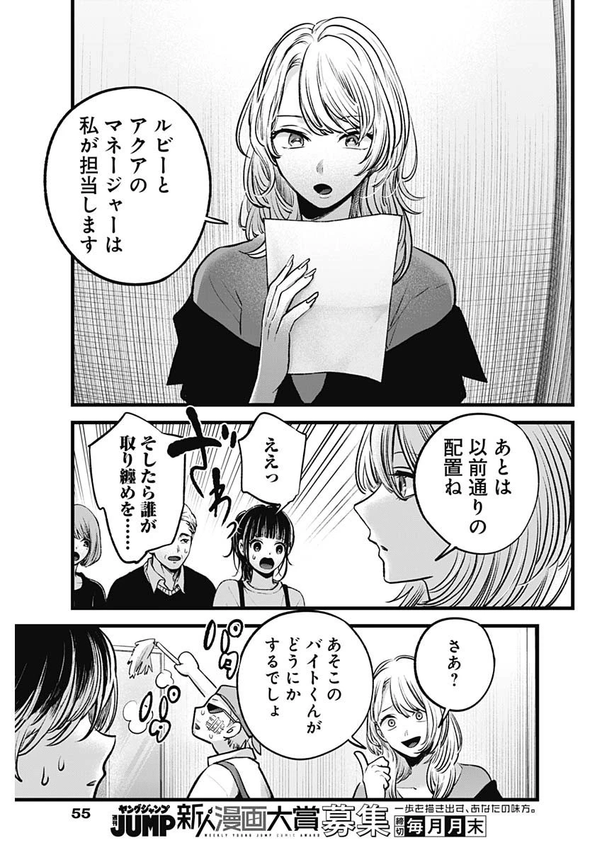 推しの子 第126話 - 3