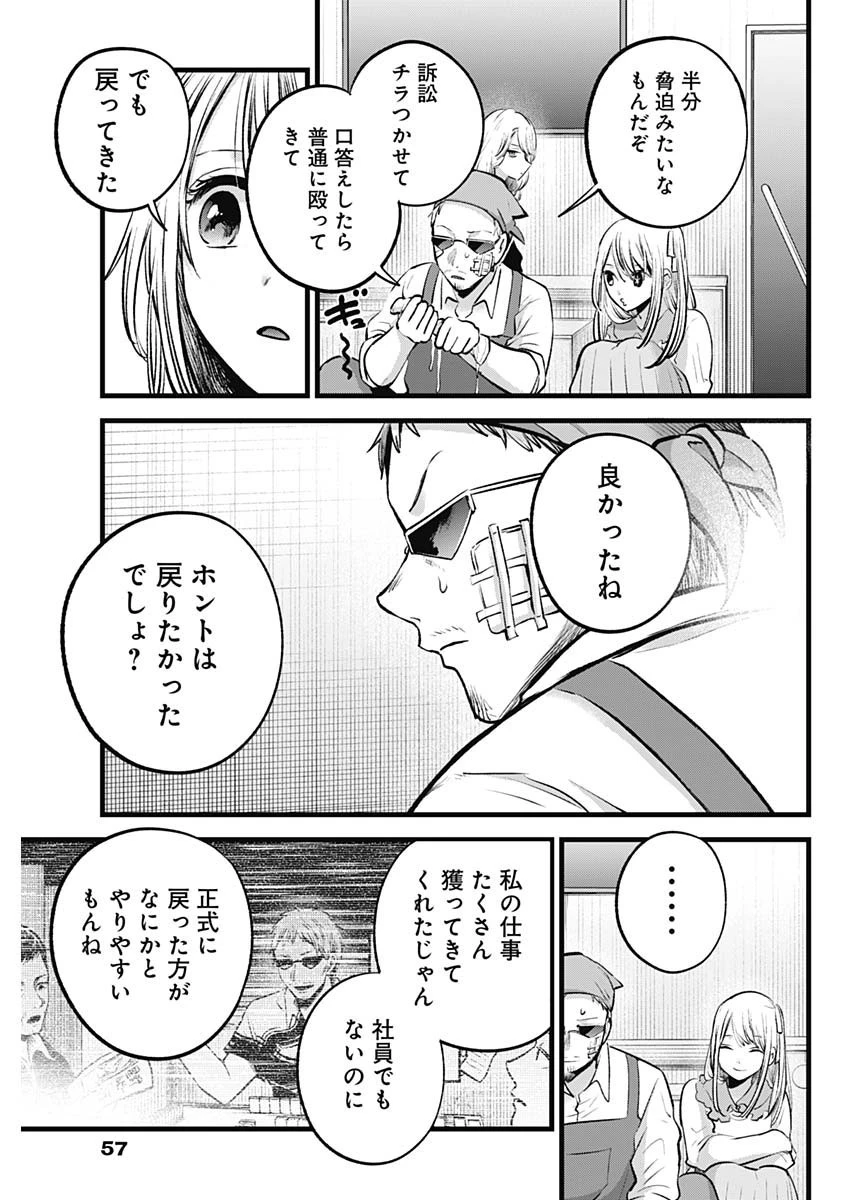 推しの子 第126話 - 5