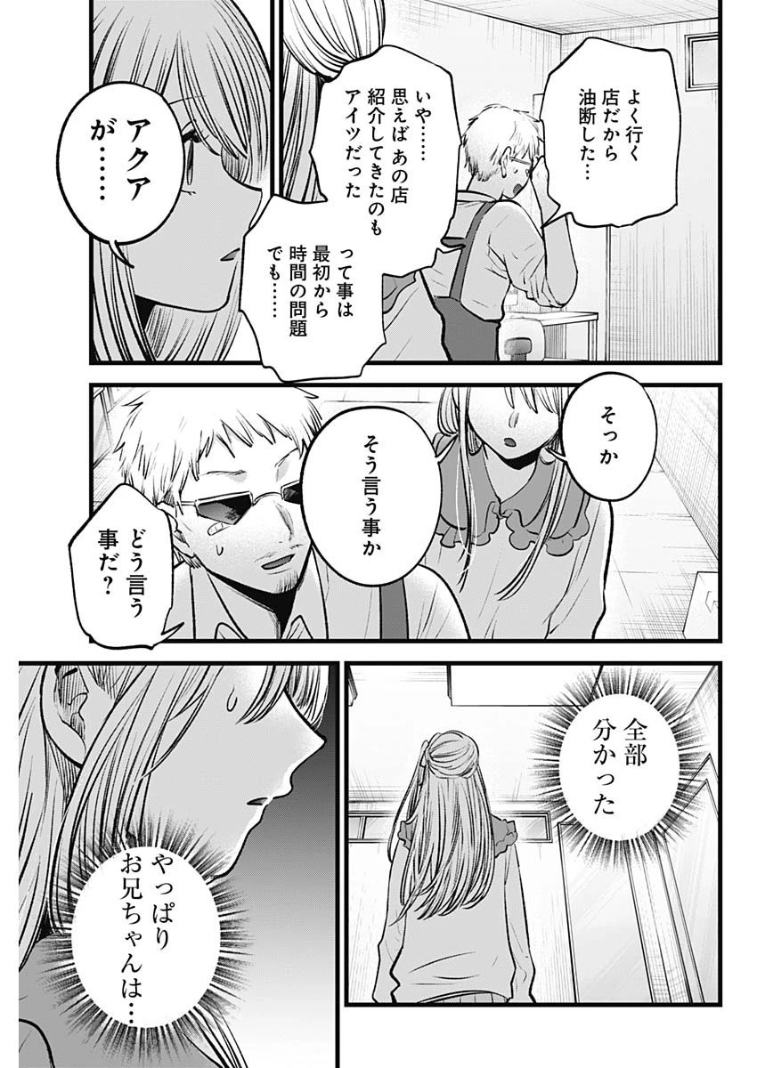 推しの子 第126話 - 7