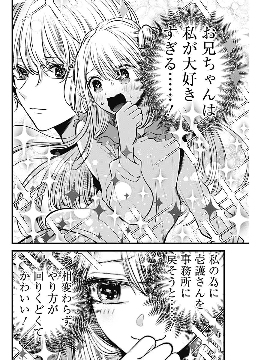 推しの子 第126話 - 8