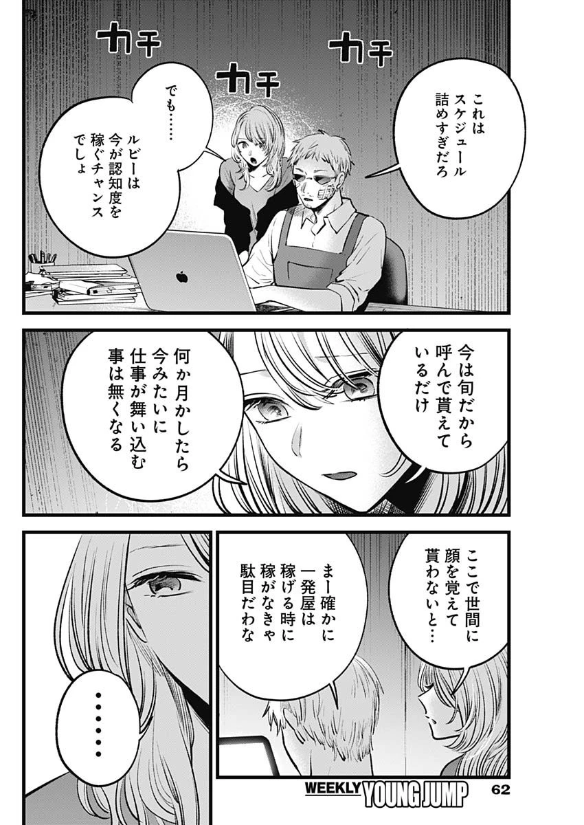 推しの子 第126話 - 10