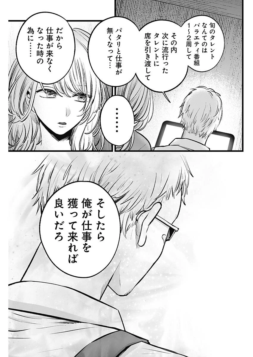 推しの子 第126話 - 11