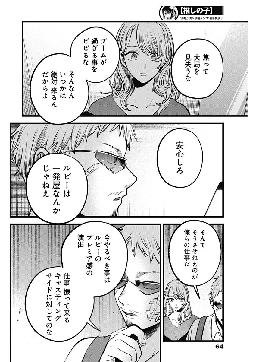 推しの子 第126話 - 12