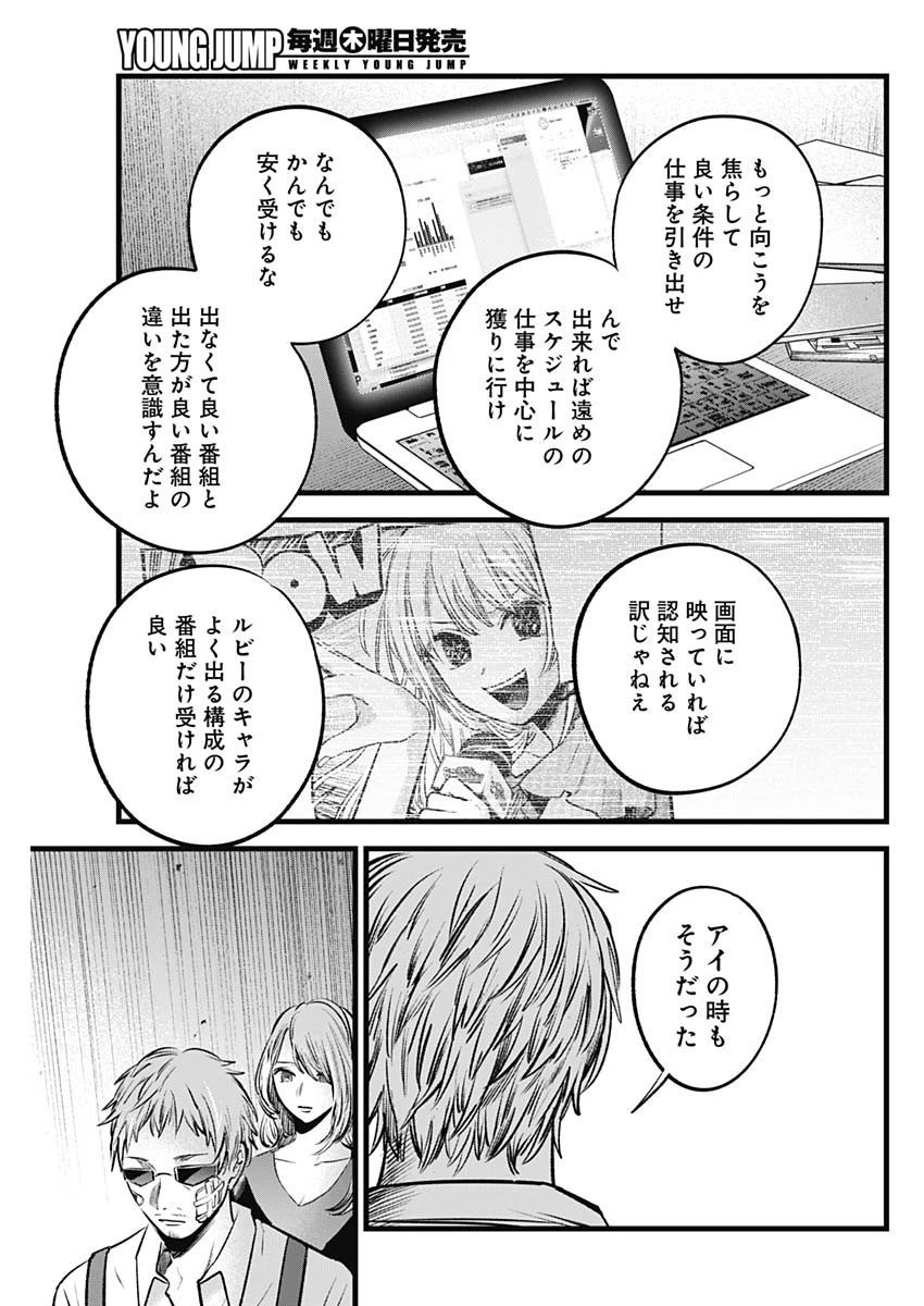 推しの子 第126話 - 13